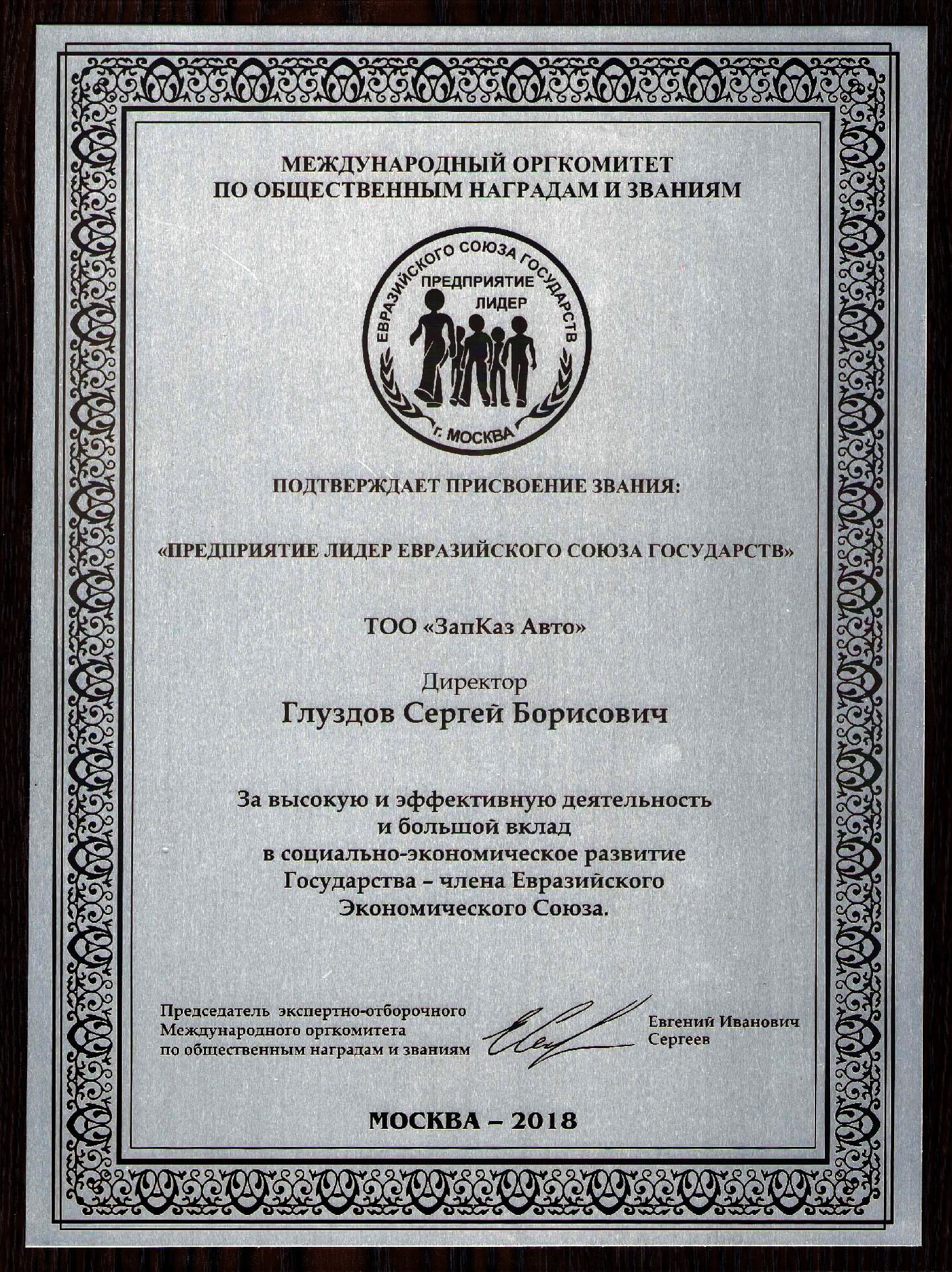 Диплом ЗапКаз-Авто
