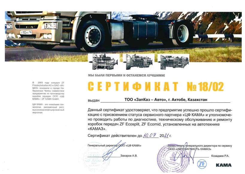 КАМАЗ Центр Актобе