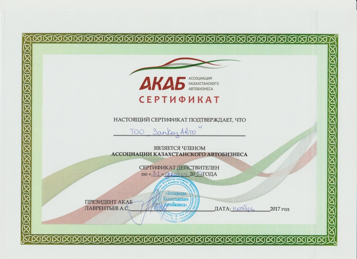 КАМАЗ Центр Актобе