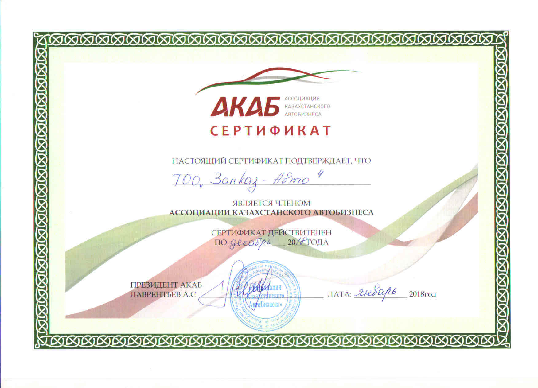 КАМАЗ Центр Актобе