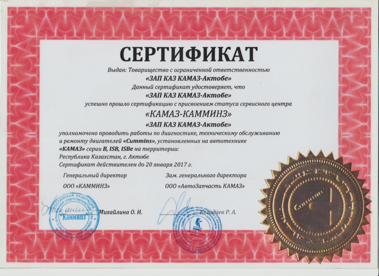 КАМАЗ Центр Актобе