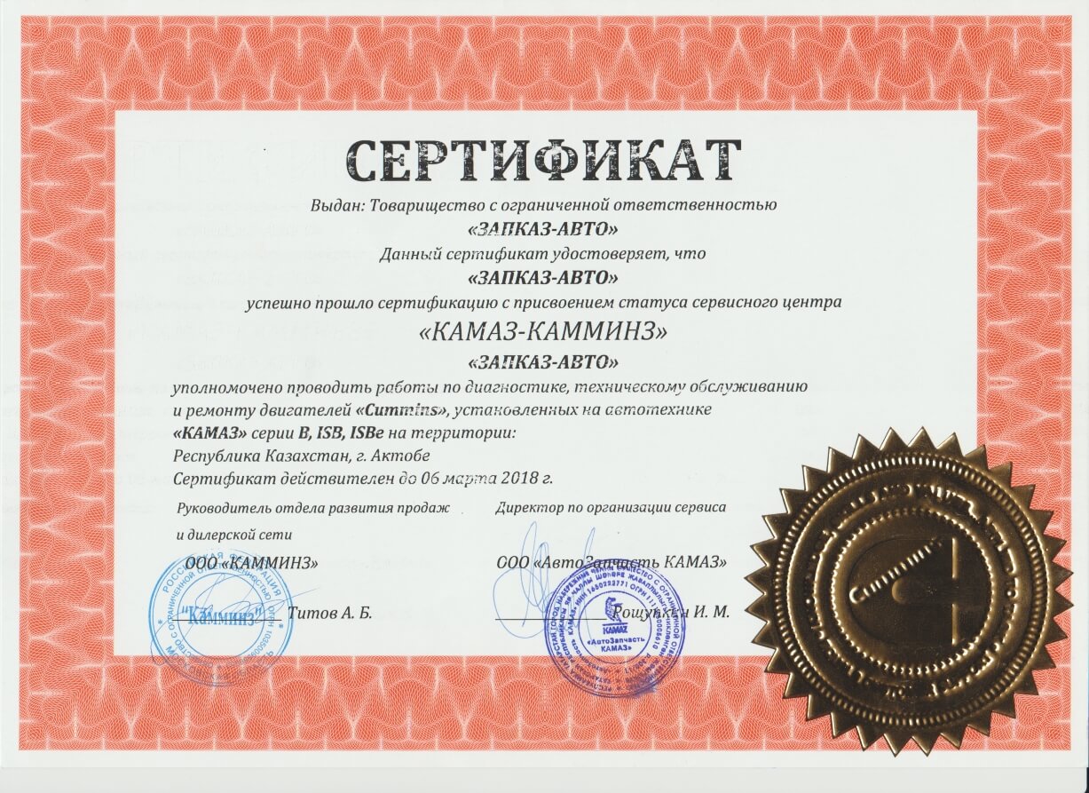 КАМАЗ Центр Актобе