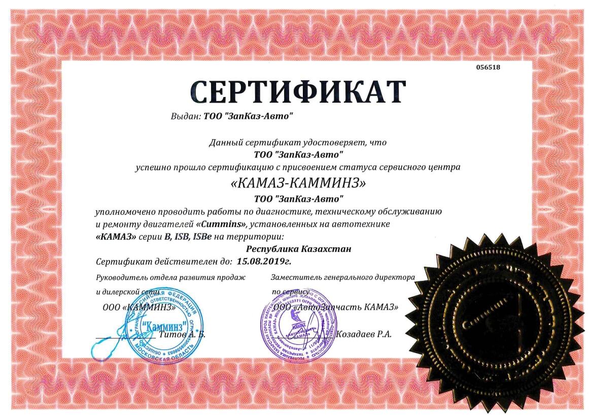КАМАЗ Центр Актобе