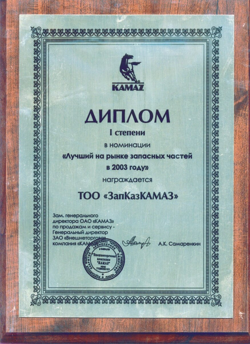 КАМАЗ Центр Актобе