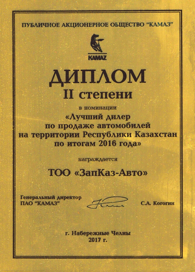 КАМАЗ Центр Актобе