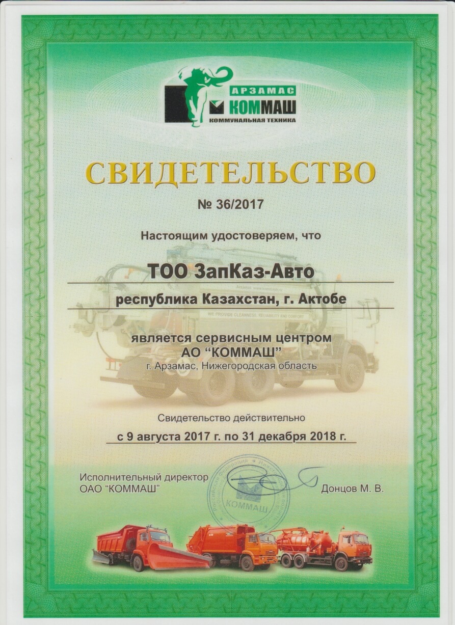 КАМАЗ Центр Актобе