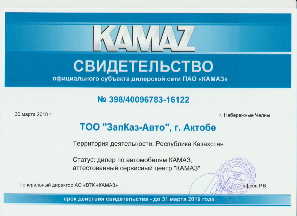 КАМАЗ Центр Актобе